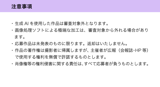 2026フォトコンテスト結果発表