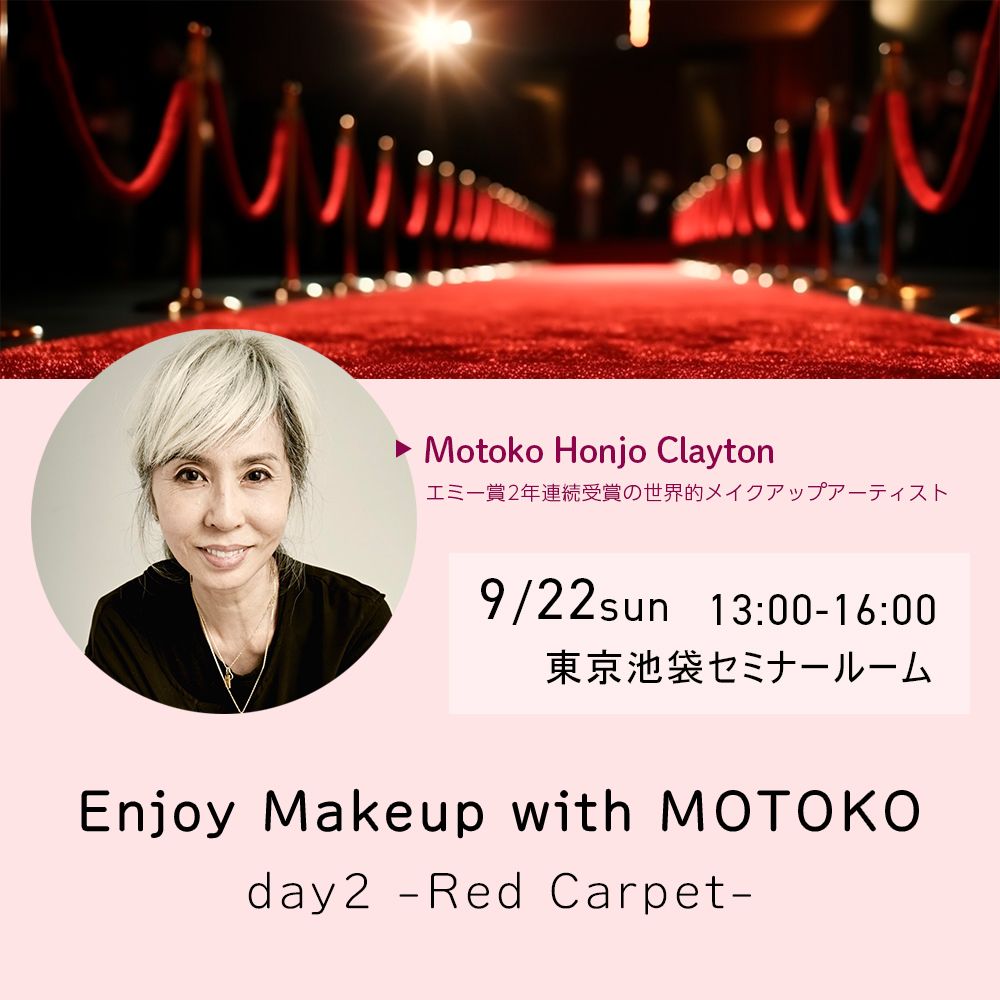 【会場開催】Motoko来日セミナー 