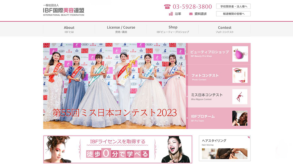 求人情報株式会社スタジオアイ ≪フォセット広島県各店≫（広島） - IBF国際美容連盟